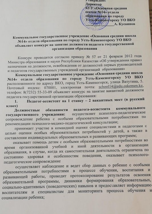 Бос лауазымға орналасуға Конкурс - ассистент