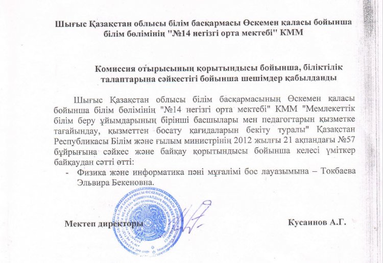 Конкурстың қорытындысы-физика және информатика мұғалімі