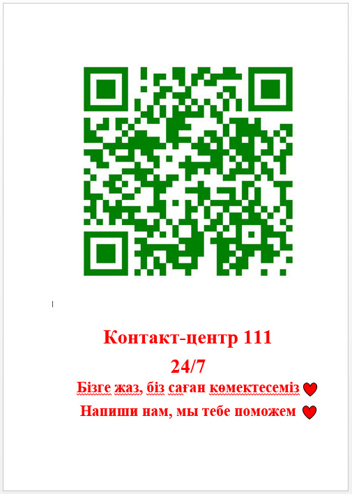 Контакт-центр 111