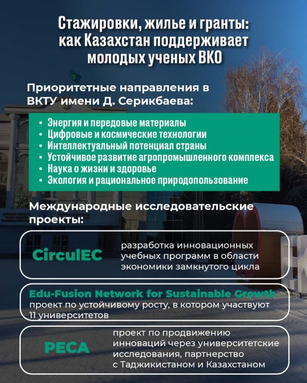 Стажировки, жилье и гранты: как Казахстан поддерживает молодых ученых ВКО