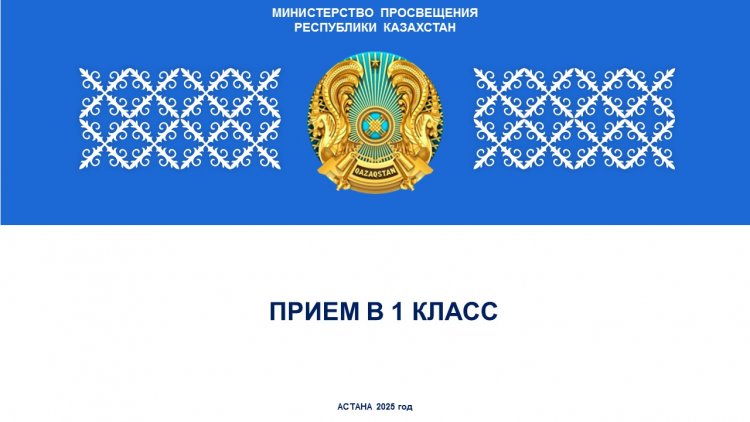 Приём в 1 класс