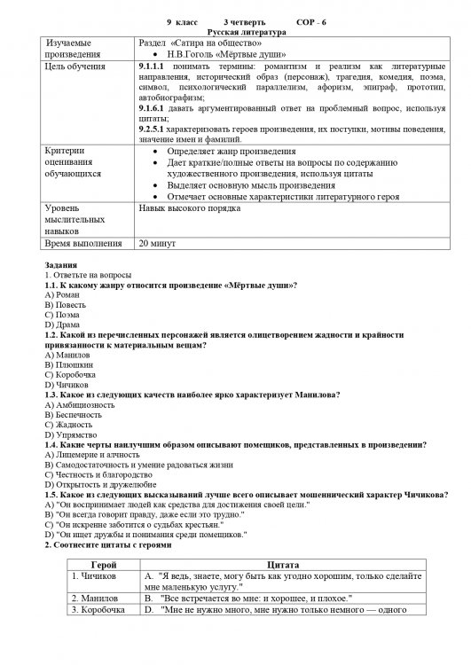 Дедова Д.В. МЕТОДИЧЕСКАЯ РАЗРАБОТКА РАБОЧИХ ЛИСТОВ ДЛЯ 9 КЛАССОВ ПО РУССКОЙ ЛИТЕРАТУРЕ ЗА РАЗДЕЛ «САТИРА НА ОБЩЕСТВО» НА ПРИМЕРЕ ПРОИЗВЕДЕНИЙ А.С. ГРИБОЕДОВА И Н.В. ГОГОЛЯ