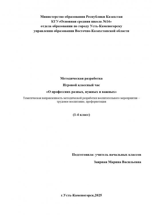 Заярная М.В. "О профессиях разных, нужных и важных"