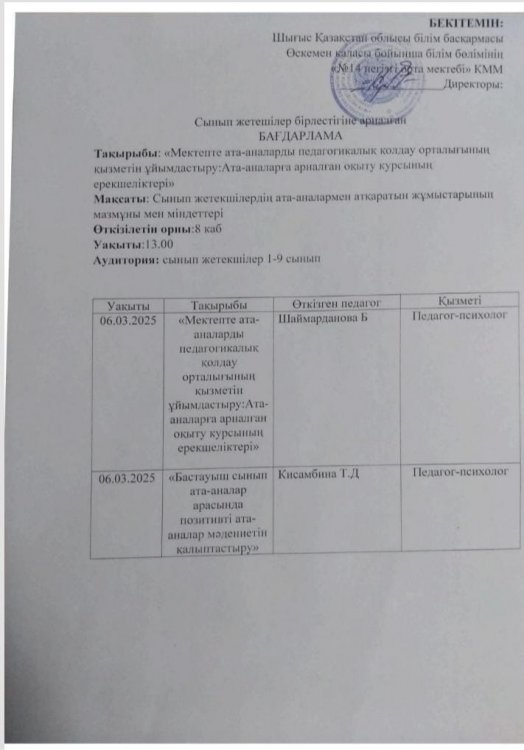 сынып жетекшілердің ата-аналармен атқаратын жұмыстарының мазмұны мен міндеттері