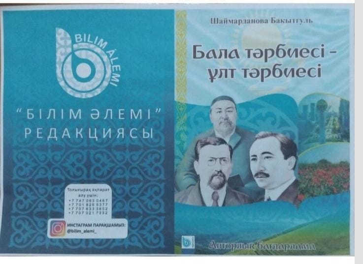 Авторлык бағдарлама Шаймарданова Б.