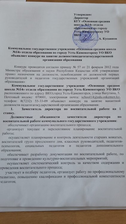 Бос орын-директордың тәрбие работе жөніндегі орынбасары, ағылшын тілі мұғалімі, бастауыш сынып мұғалімі, тәлімгер