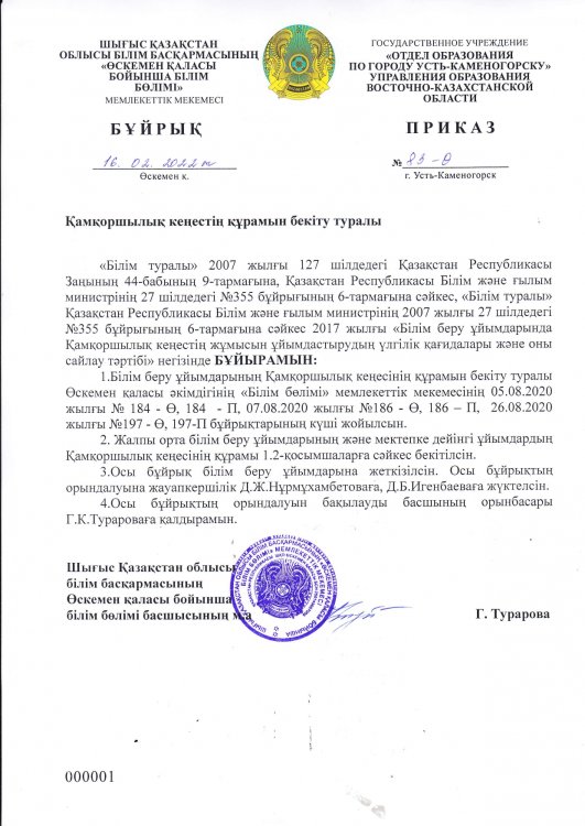 Қамқоршылық кеңестің құрамын бекіту туралы