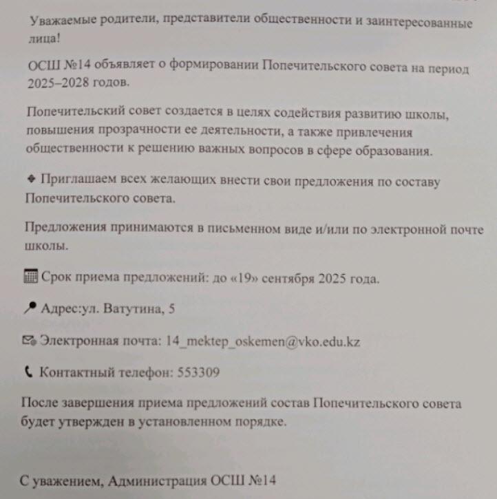 Қамқоршылық кеңесті қалыптастыру туралы хабарландыру