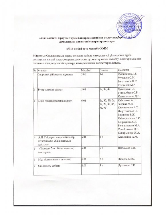 Қысқы демалыс жоспары