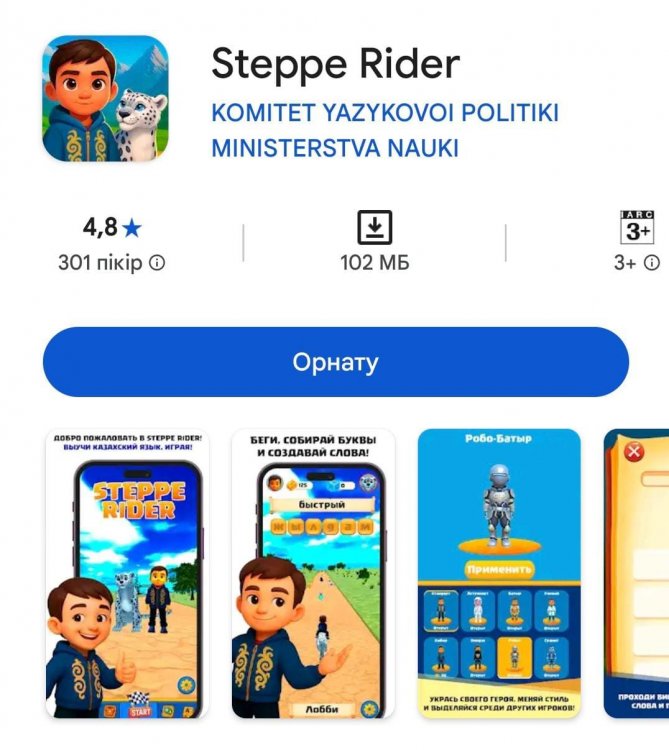 Ойна Steppe Rider