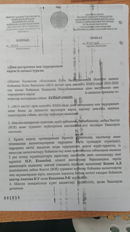 "Діни-экстремизм мен терроризмге" қарсы іс-қимыл туралы