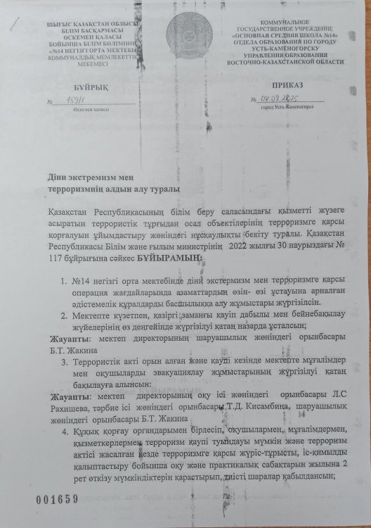 Діни экстремизм мен терроризммің алдын алу туралы