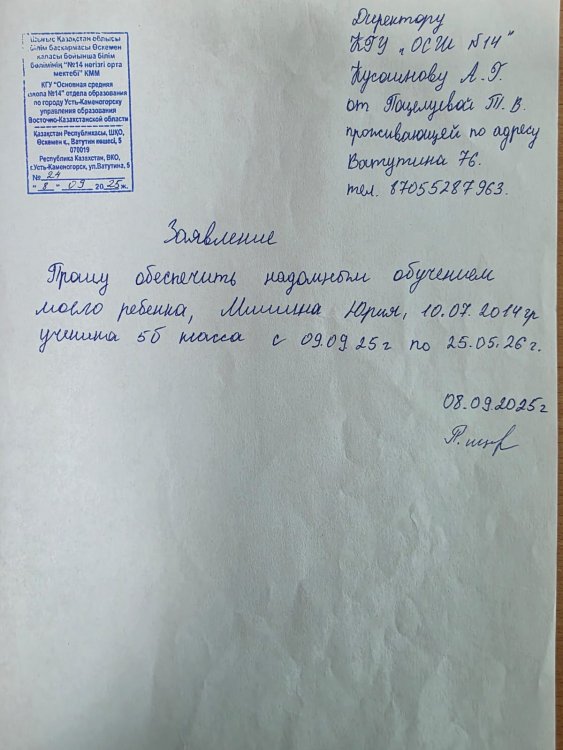 2025-2026 оқу жылына арналған үйде оқыту кестесі мен өтініштері